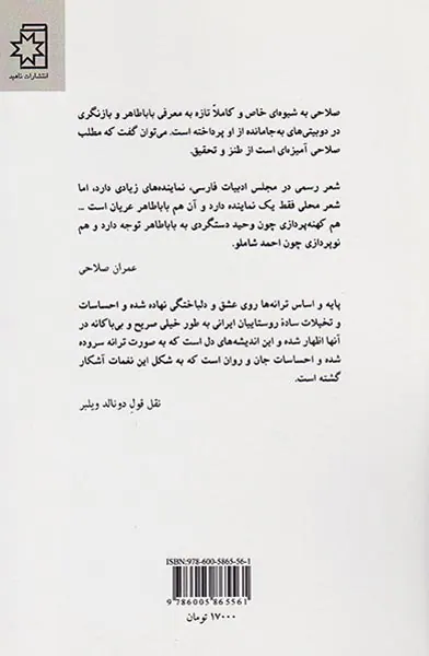 خاری سرگشته در بیابان (دیوان باباطاهر)
